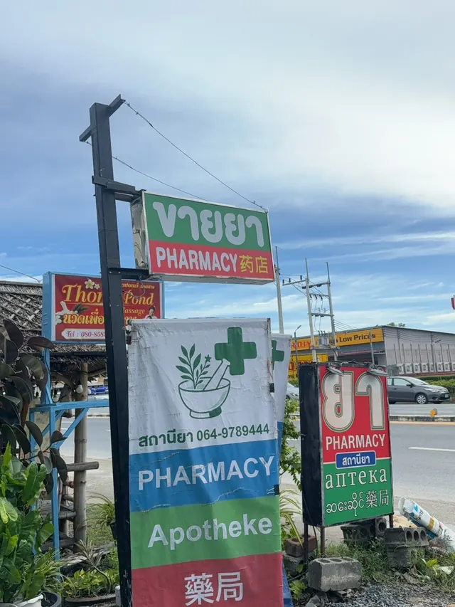 ป้ายร้านขายยาบริเวณด้านหน้า Drugstation